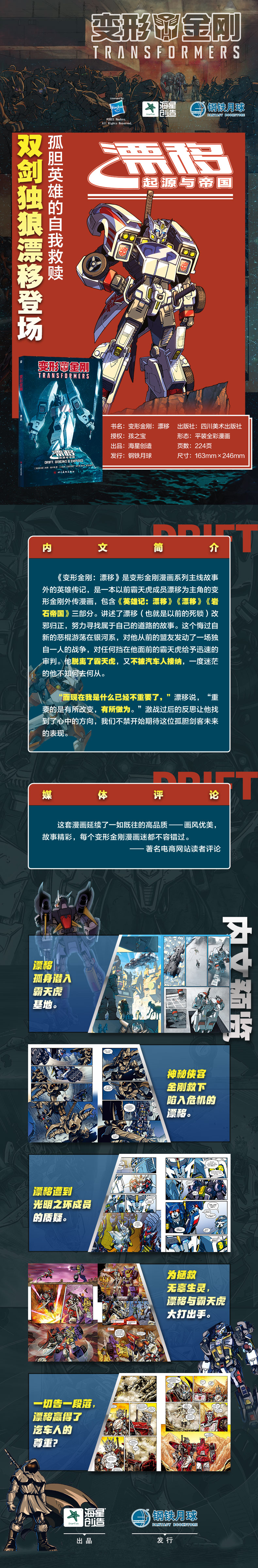 变形金刚：漂移-拉页.jpg