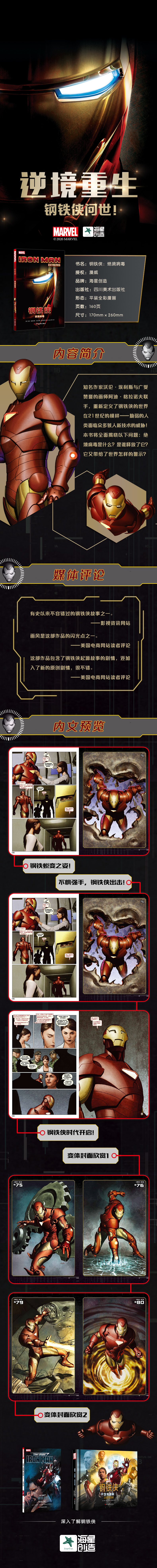 钢铁侠·绝境病毒-拉页790.jpg