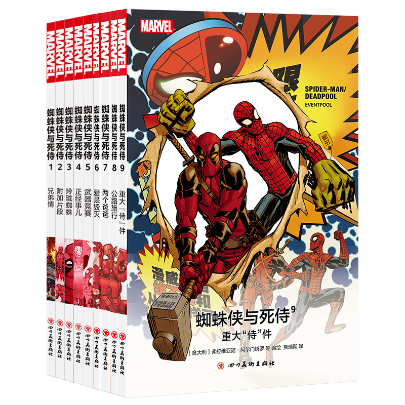 蜘蛛侠与死侍 1-9套装 -立体书样小.jpg