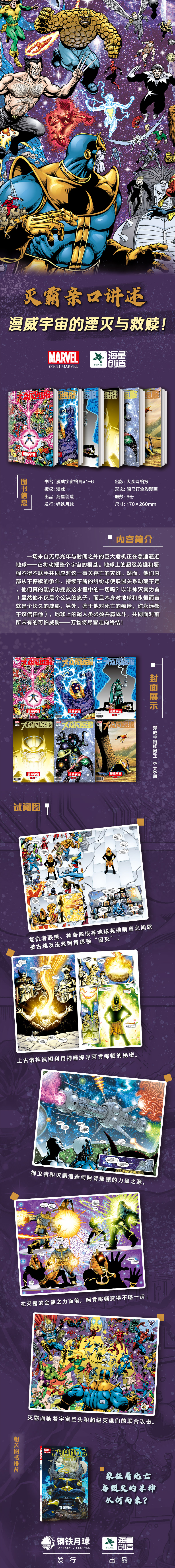 漫威宇宙终局1-6-拉页-790.jpg