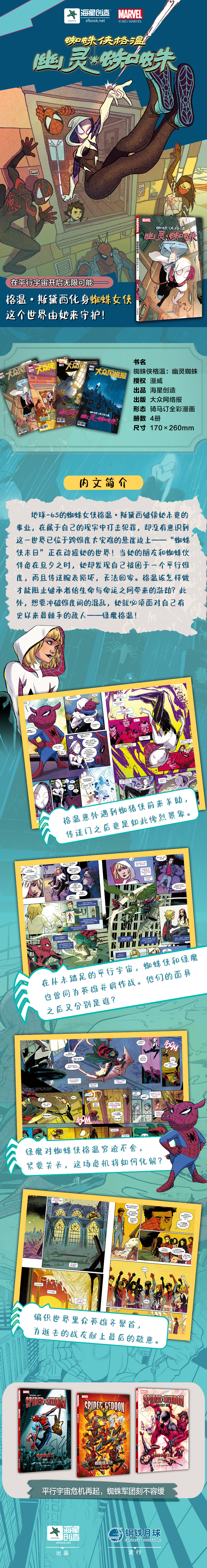 蜘蛛侠格温：幽灵蜘蛛-拉页--790.jpg