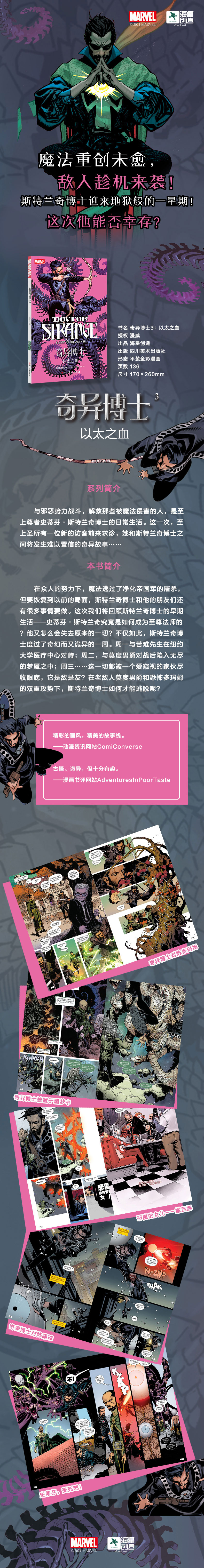 奇异博士3 电商拉页.jpg