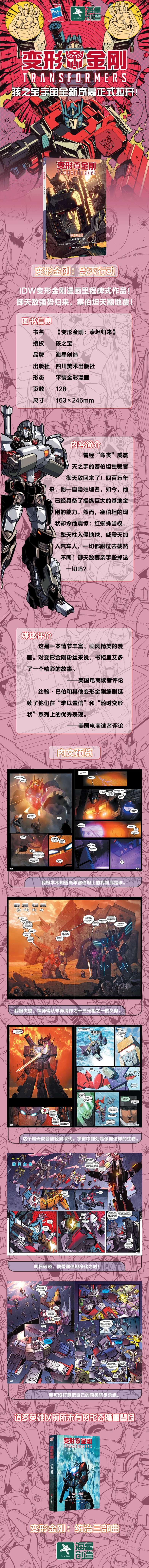 泰坦归来790－拉页.jpg