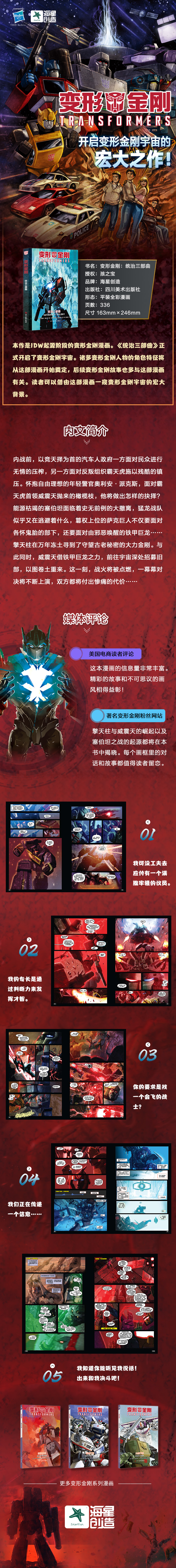 变形金刚：统治三部曲-拉页790.jpg