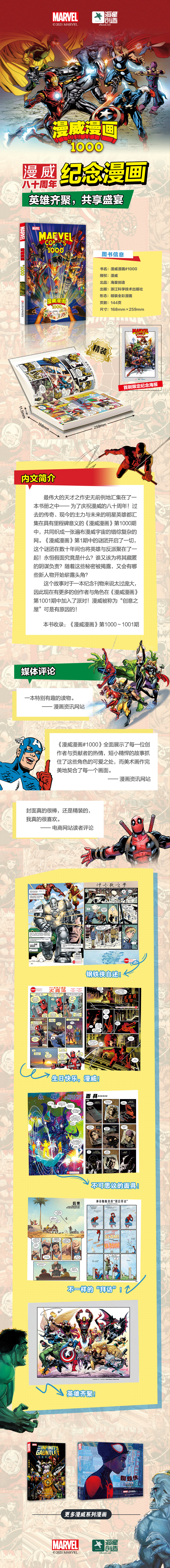 漫威漫画#1000-电商拉页.jpg
