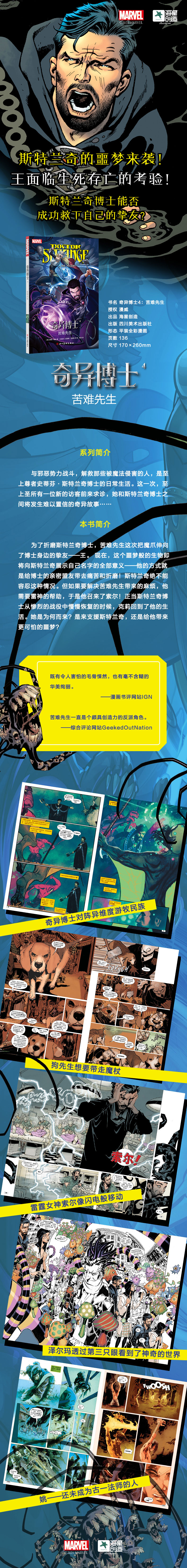 奇异博士4 电商拉页.jpg