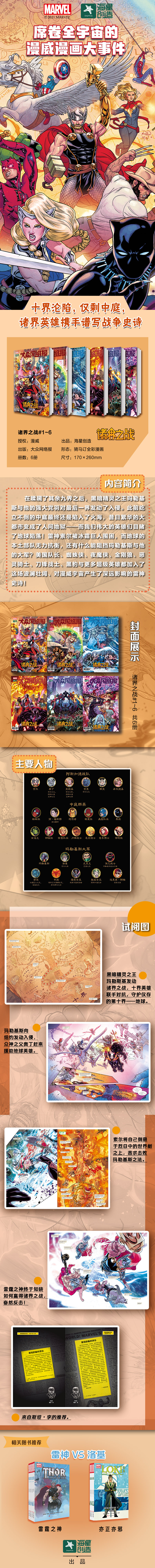 诸界之战1-6拉页790.jpg