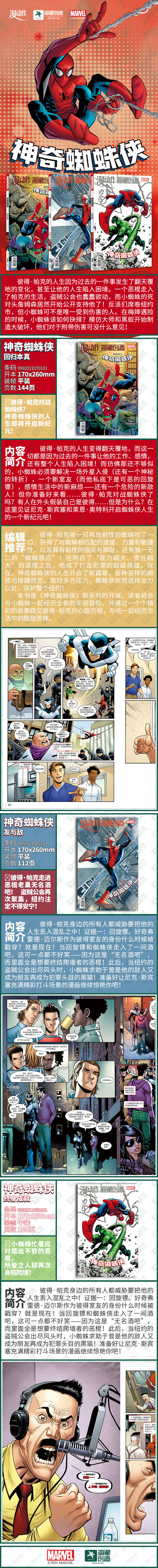 神奇蜘蛛侠1~3.jpg