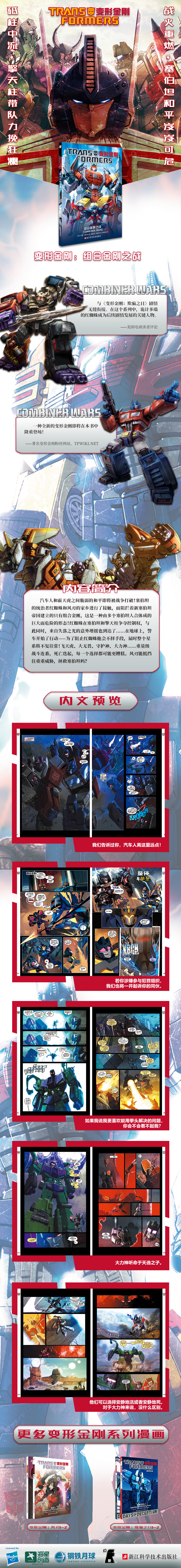 组合金刚之战大拉页790.jpg