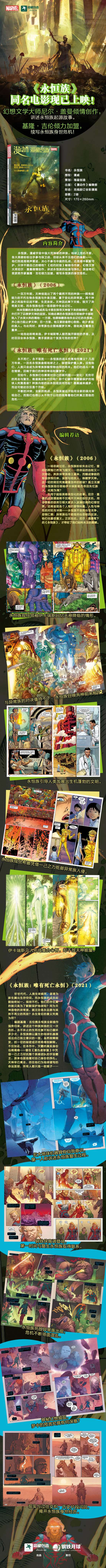 永恒族拉页-小文件.jpg