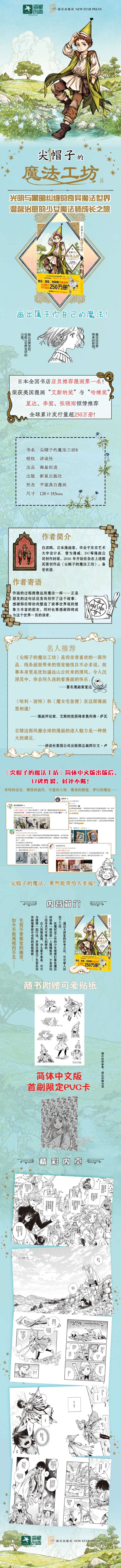 尖帽子的魔法工坊8-电商拉页.jpg
