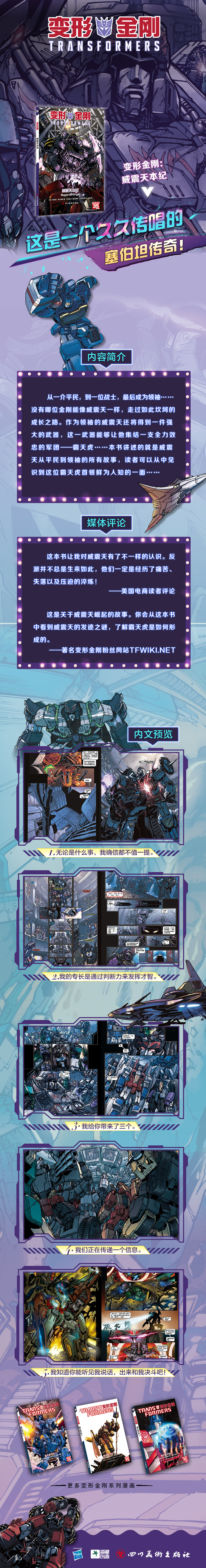威震天本纪-拉页790.jpg