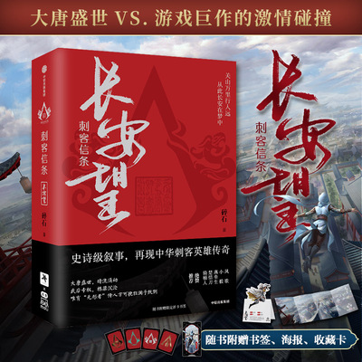 刺客信条：长安望-橱窗图.jpg