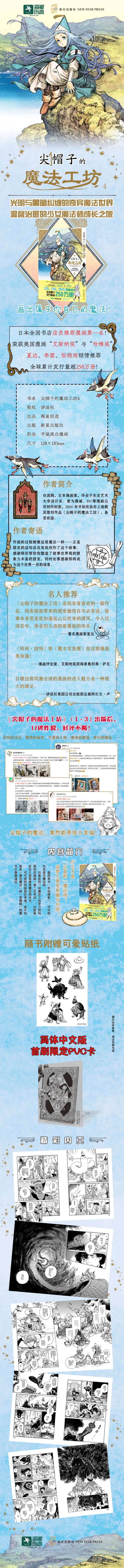 尖帽子的魔法工坊4 电商拉页.jpg