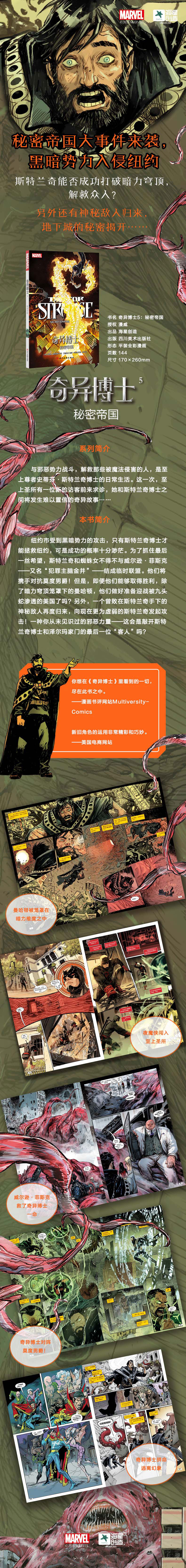 奇异博士5 电商拉页.jpg
