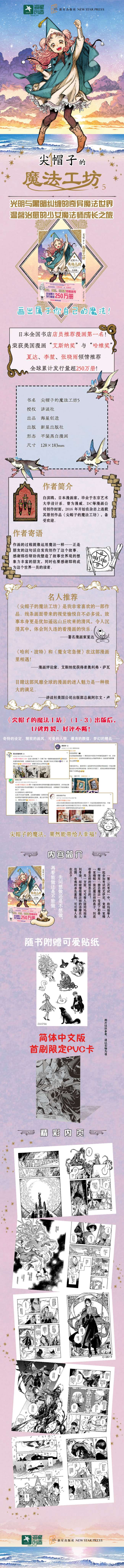 尖帽子的魔法工坊5 电商拉页.jpg