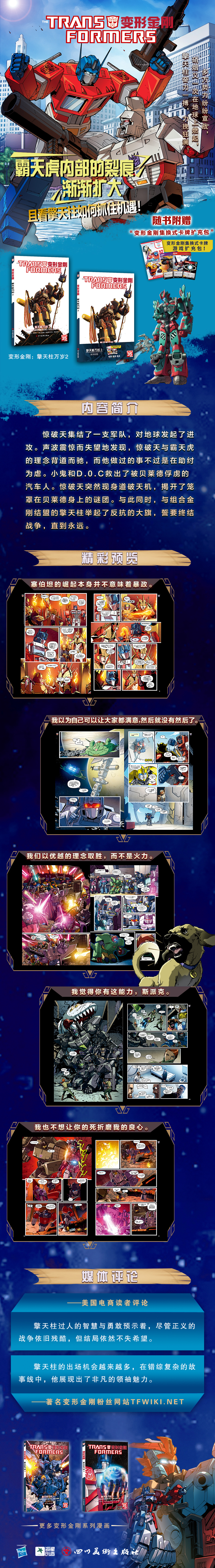 擎天柱万岁2-790拉页.jpg