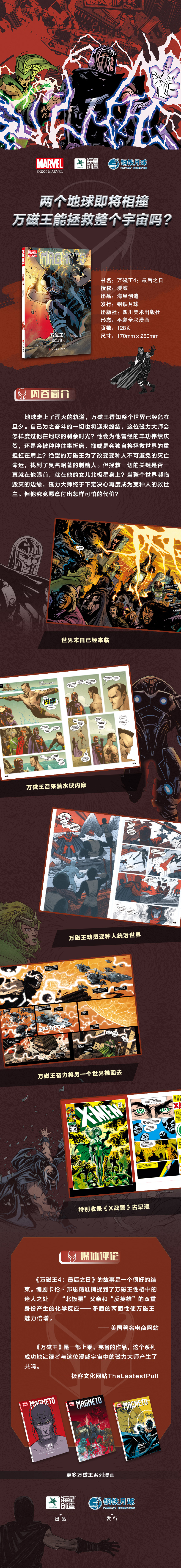 万磁王4-拉页--790.jpg