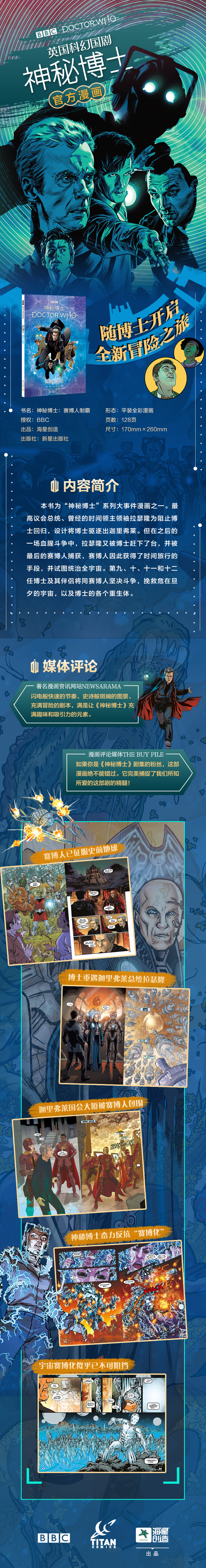 神秘博士：赛博人制霸-拉页--790.jpg