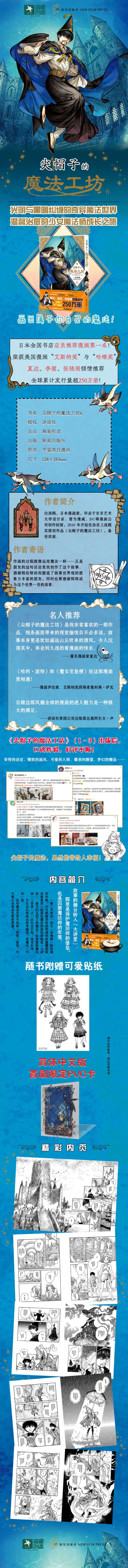 尖帽子的魔法工坊6 电商拉页.jpg