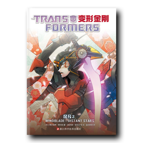 变形金刚：风刃2