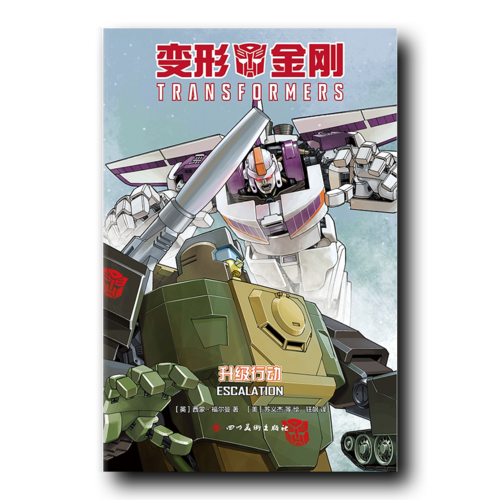 变形金刚：升级行动