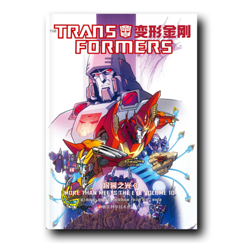 变形金刚：将暮之光3
