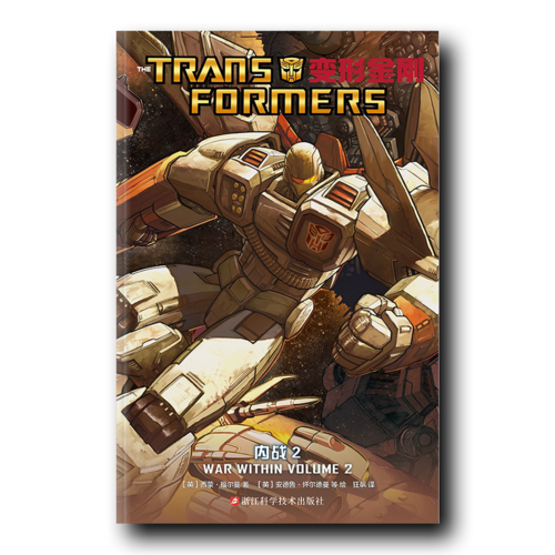 变形金刚：内战2