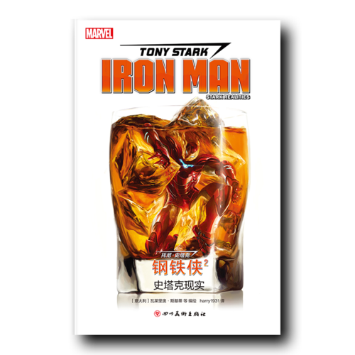 托尼·史塔克：钢铁侠2