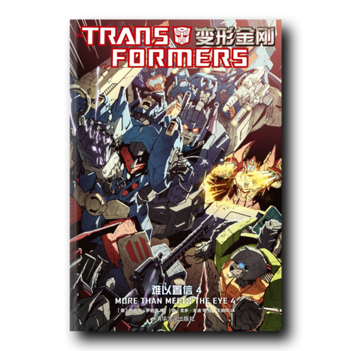 变形金刚：难以置信4