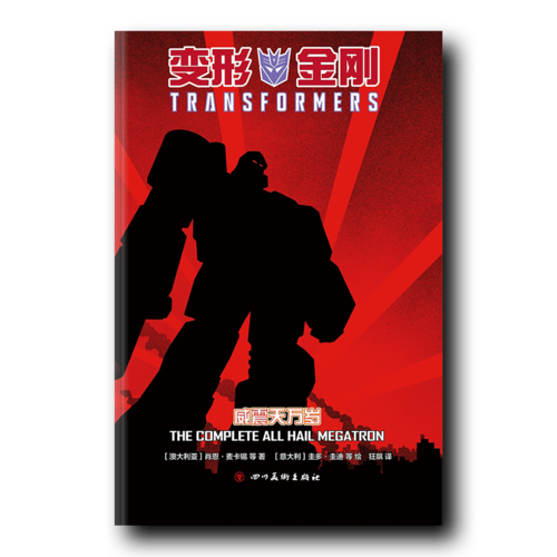 变形金刚：威震天万岁（合集）