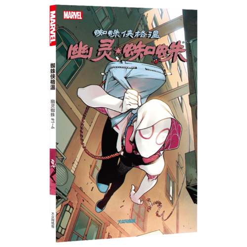 蜘蛛侠格温：幽灵蜘蛛