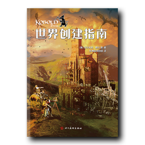 世界创建指南
