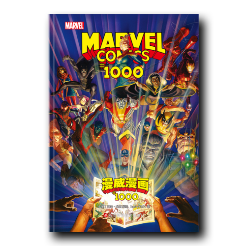 漫威漫画#1000