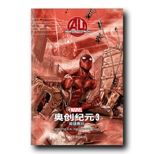 奥创纪元3：英雄集合