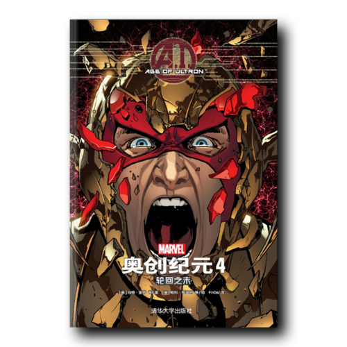 奥创纪元4：轮回之末