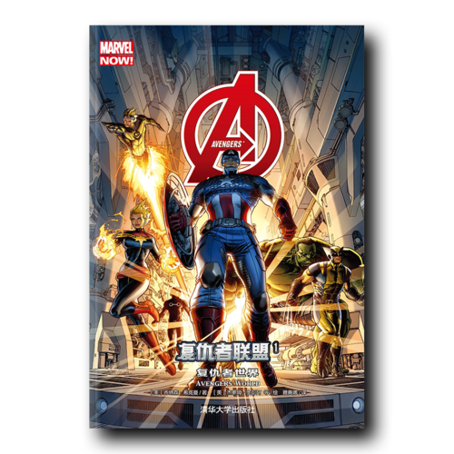 复仇者联盟1：复仇者世界