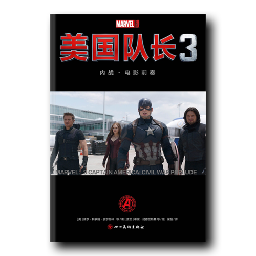 美国队长3：内战<br/>——电影前奏