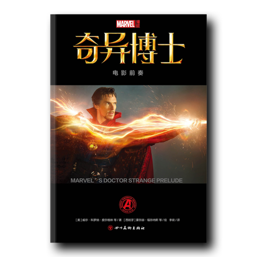 奇异博士：电影前奏