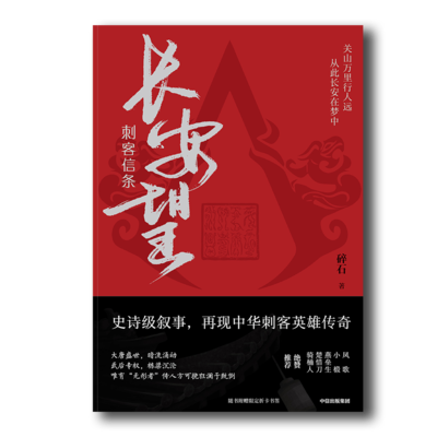 刺客信条：长安望
